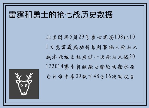 雷霆和勇士的抢七战历史数据