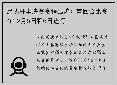 足协杯半决赛赛程出炉：首回合比赛在12月5日和6日进行