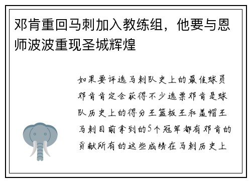 邓肯重回马刺加入教练组，他要与恩师波波重现圣城辉煌