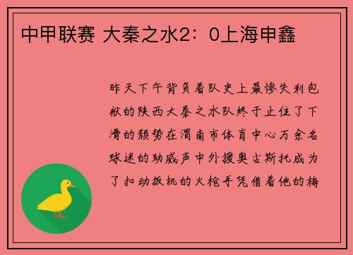 中甲联赛 大秦之水2：0上海申鑫